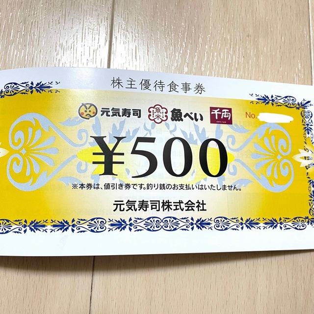 元気寿司 株主優待食事券(500円✕4枚) 2023年12月31日まで チケットの優待券/割引券(レストラン/食事券)の商品写真