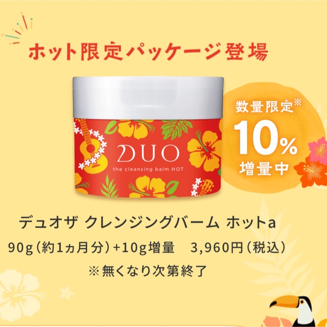 DUO クレンジングバームホットa 90g