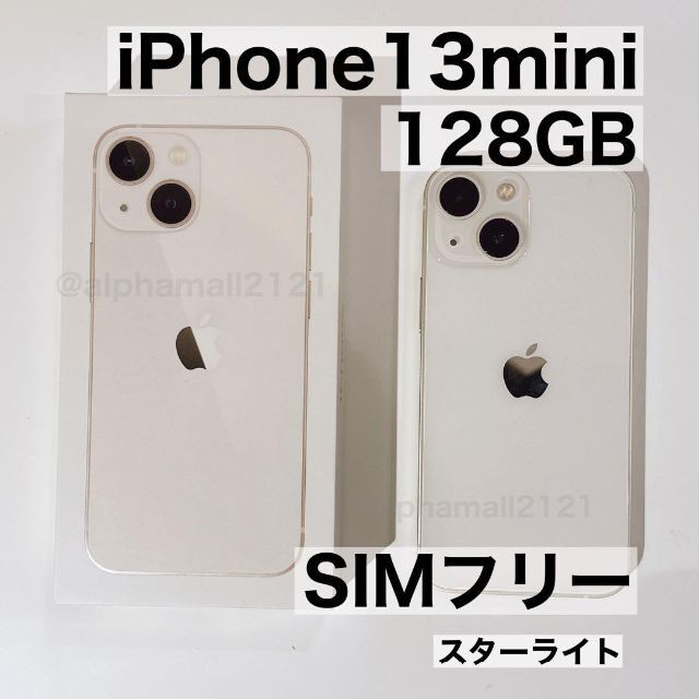中古】iPhone 13 mini スターライト 128 GB SIMフリー 【税込?送料無料