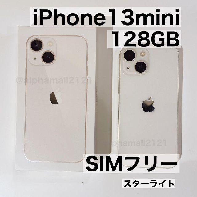 iPhone 13 スターライト 128 GB SIMフリー