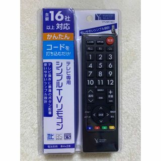 テレビ　リモコン　16社以上対応(その他)