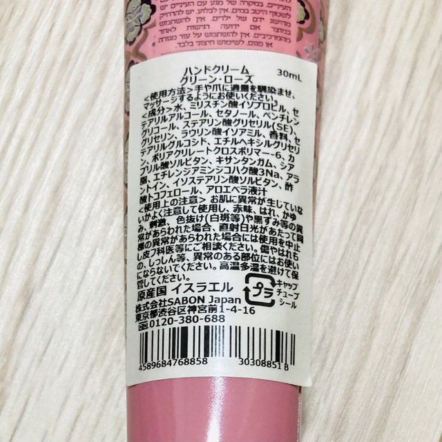 SABON(サボン)の新品未使用【SABON】ハンドクリーム　30g コスメ/美容のボディケア(ハンドクリーム)の商品写真