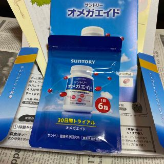 サントリー(サントリー)の❤️サントリー　オメガエイド　30日間トライアル　❤️(サンプル/トライアルキット)