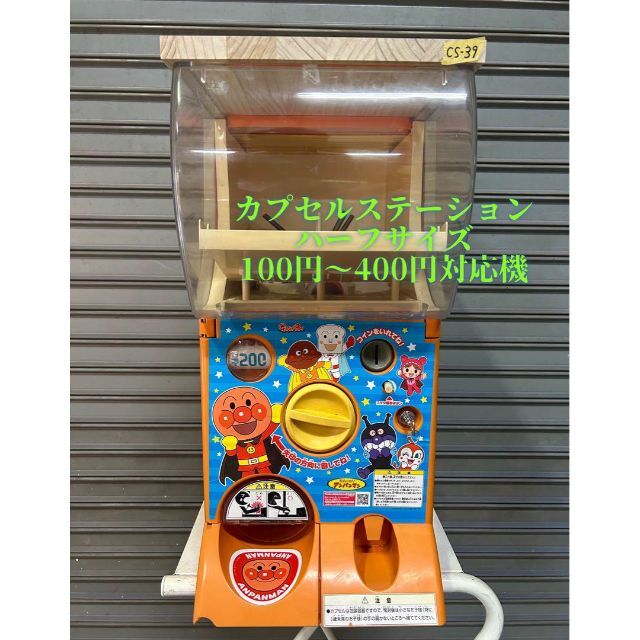 【希少】美品 バンダイ カプセルステーションハーフ ガシャポン ガチャガチャ