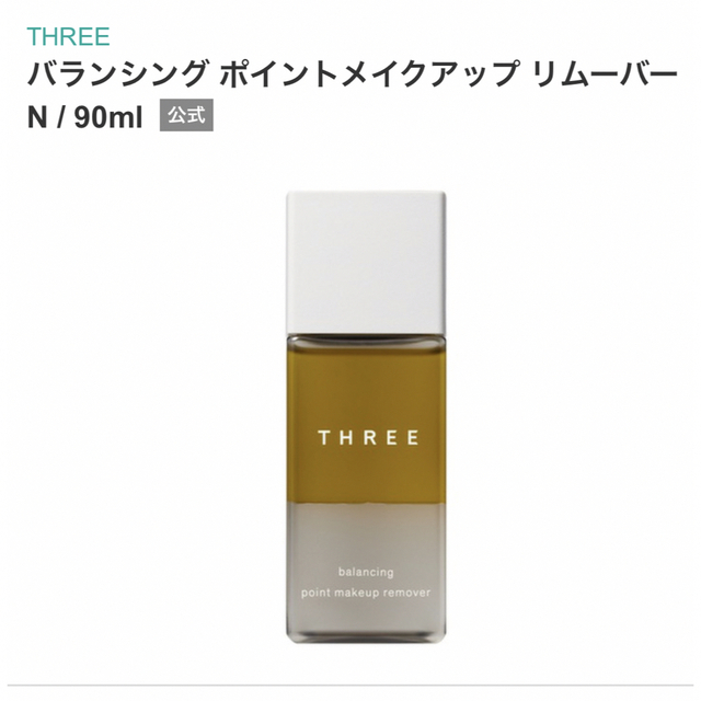 ブリヤンテス・レッド THREE ポイントメイクアップリムーバーとメイク落とし domainincite.com