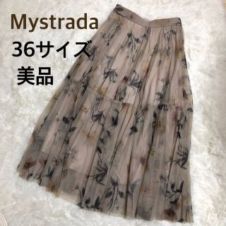 マイストラーダ(Mystrada)のMystrada★マイストラーダ★【美品】★プリーツボリューム切り替えスカート(ロングスカート)