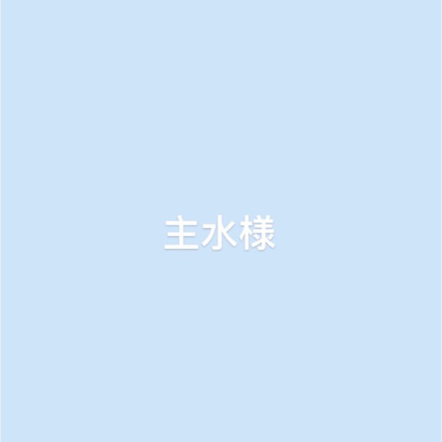 専用