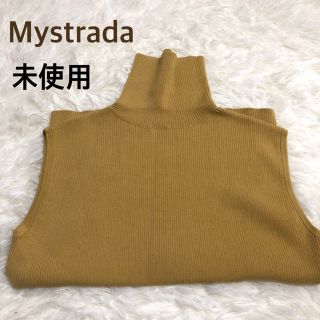 マイストラーダ(Mystrada)のMystrada★マイストラーダ★【未使用】タートルノースリニット(ニット/セーター)