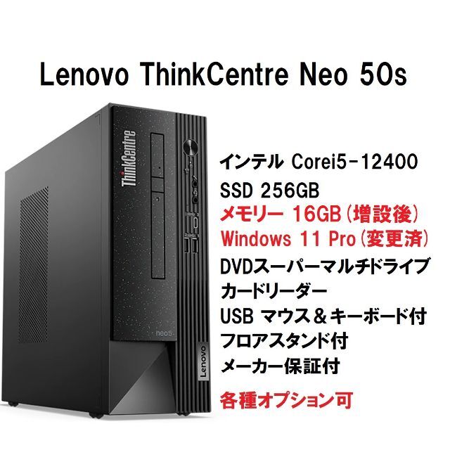 Lenovo(レノボ)の新品Lenovo Neo 50s i5-12400/16G/256G/11Pro スマホ/家電/カメラのPC/タブレット(デスクトップ型PC)の商品写真