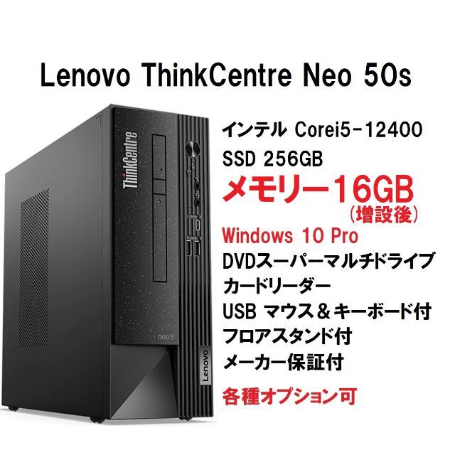 新品Lenovo Neo 50s i5-12400/16G/256G/10Pro