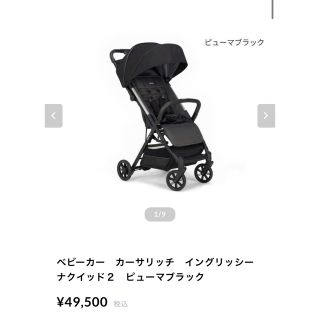 Inglesina - 美品 イングリッシーナ クイッド ストーミーグレーの通販