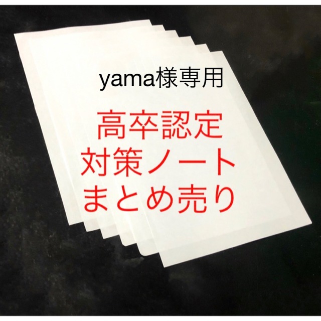 高卒認定まとめノート　8科目カラーコピー