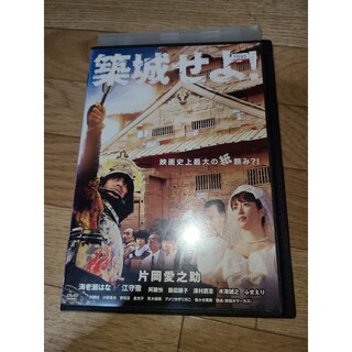 築上せよ！　DVD(日本映画)