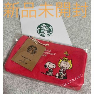 スターバックスコーヒー(Starbucks Coffee)のドルチェ姫様専用　スタバ　スヌーピー  ポーチ(その他)