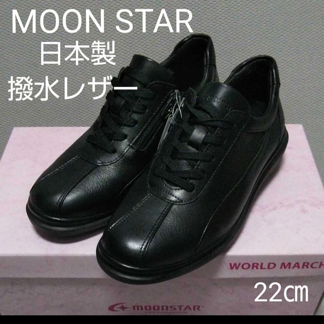 超激得格安 MOONSTAR - MOON STAR WORLD MARCHスニーカー 黒 28.0の