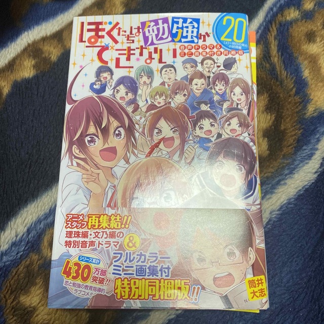 ぼくたちは勉強ができない 音声ドラマ＆ミニ画集付き同梱版 ２０ 特装版