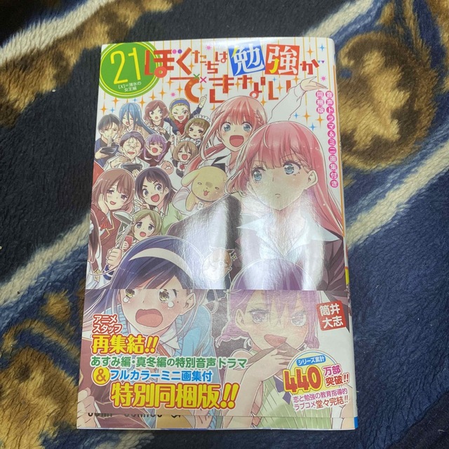 ぼくたちは勉強ができない 音声ドラマ＆ミニ画集付き同梱版 ２１ 特装版