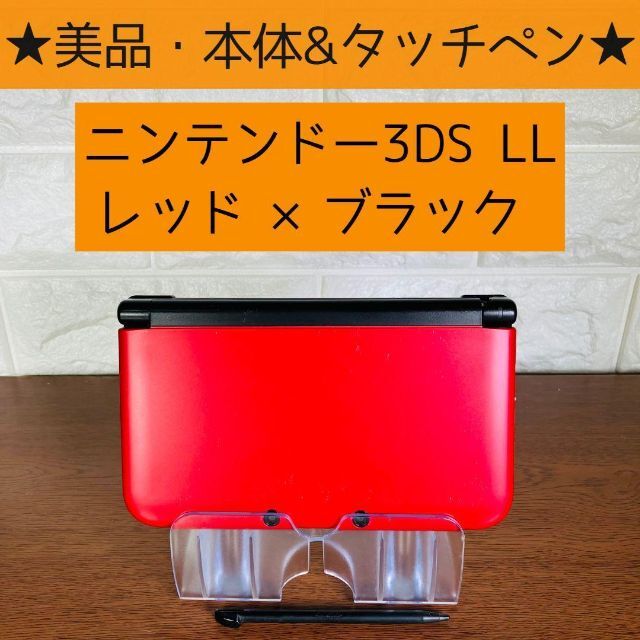 良品】本体、タッチペンのみ ニンテンドー3DS LL レッド×ブラック 低
