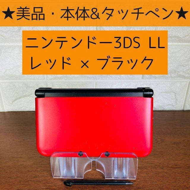 ニンテンドー3DS - 【良品】本体、タッチペンのみ ニンテンドー3DS LL