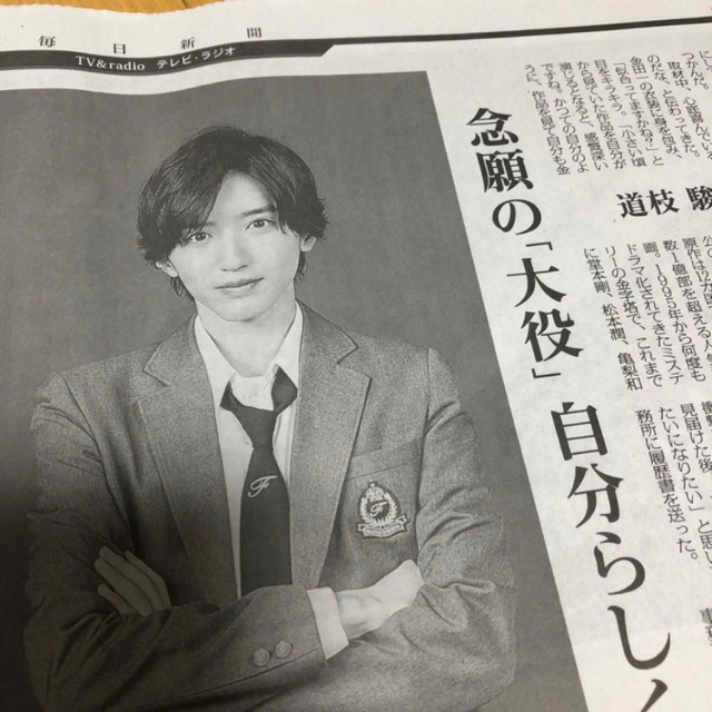 なにわ男子(ナニワダンシ)の7) 道枝駿佑　なにわ男子　毎日新聞 エンタメ/ホビーのコレクション(印刷物)の商品写真