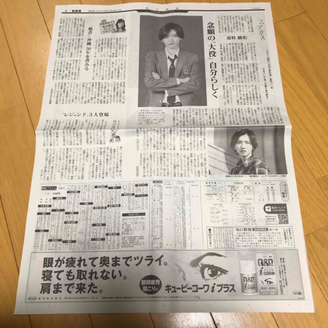 なにわ男子(ナニワダンシ)の7) 道枝駿佑　なにわ男子　毎日新聞 エンタメ/ホビーのコレクション(印刷物)の商品写真