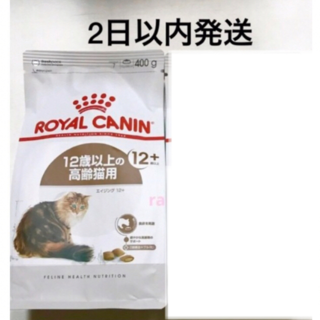 ロイヤルカナン 猫 エイジング 高齢猫 ドライフード 400g×2個 12+ 通販