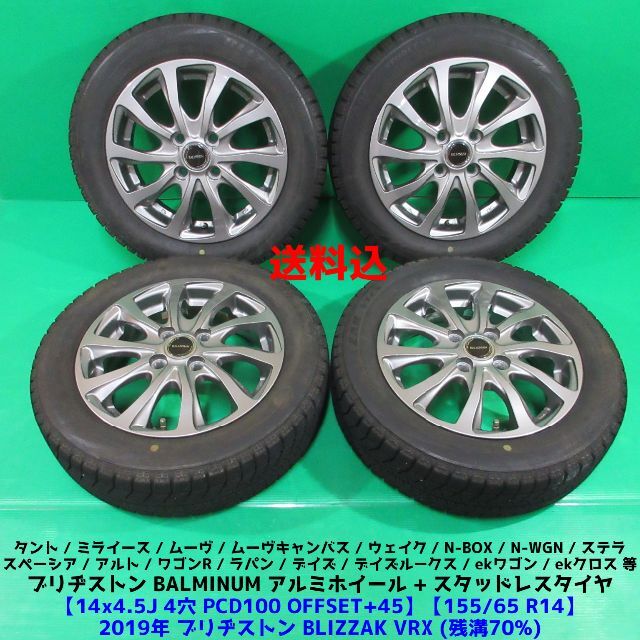 スペーシア 155/65R14 2019年スタッドレス N-BOX タント モコ-