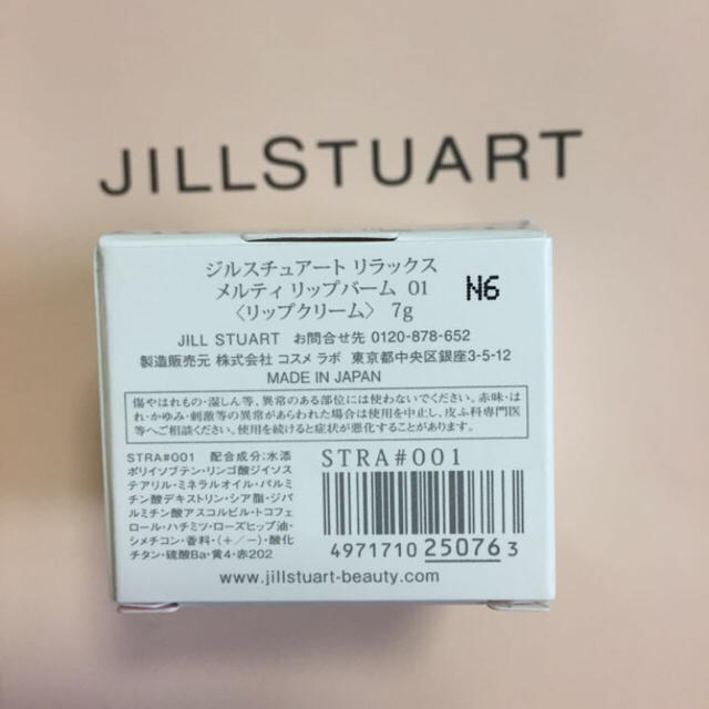 JILLSTUART(ジルスチュアート)のジルスチュアート リラックス メルティ リップバーム 01 コスメ/美容のスキンケア/基礎化粧品(リップケア/リップクリーム)の商品写真