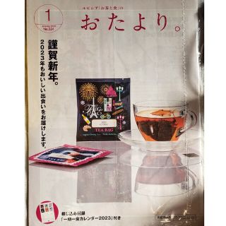 ルピシア(LUPICIA)の【新品】ルピシア　おたより　1月　カレンダー付き(茶)