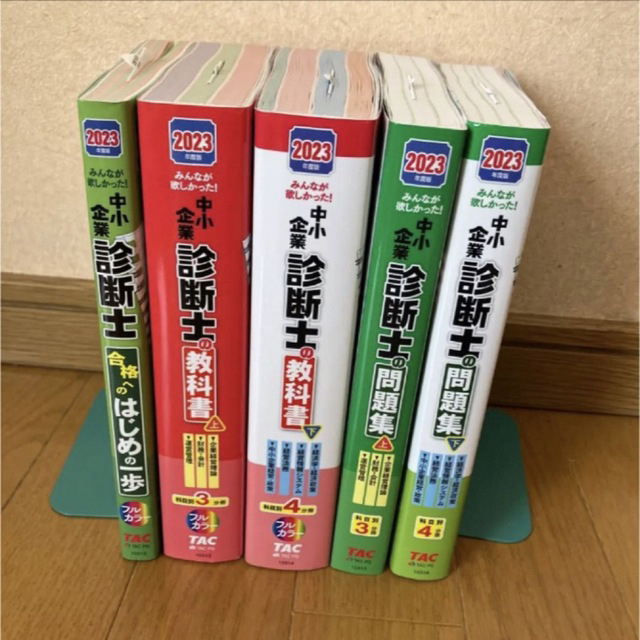 2023年度版　みんなが欲しかった中小企業診断士　入門書・教科書・問題集 全巻