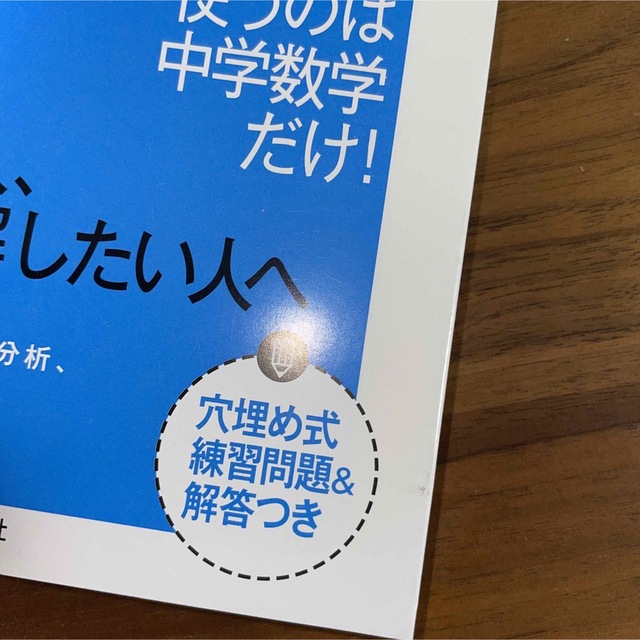 完全独習統計学入門 エンタメ/ホビーの本(その他)の商品写真