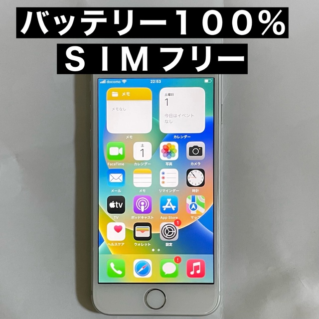 限定Ｗ特典付属 iPhone 8 64GB シルバー SIMフリー バッテリー:100% 美 