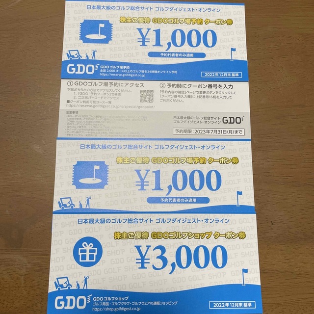 【即決】ゴルフダイジェスト・オンライン　GDO 優待　6000円分　 チケットの施設利用券(ゴルフ場)の商品写真