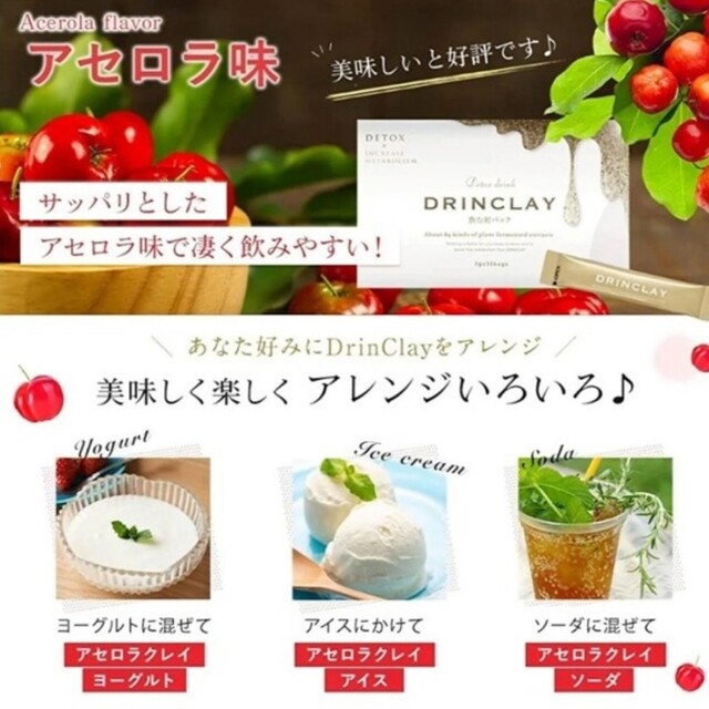 飲む泥パック ドリンクレイ 置き換えダイエットドリンク 新品お試し2包 健康食品 コスメ/美容のダイエット(ダイエット食品)の商品写真