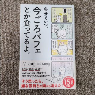 多分そいつ、今ごろパフェとか食ってるよ。(人文/社会)