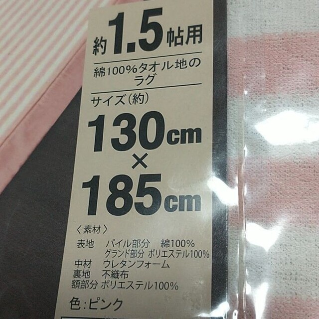 新品 綿100% タオル地 ラグ 130×185cm 1.5帖 ピンク ボーダー