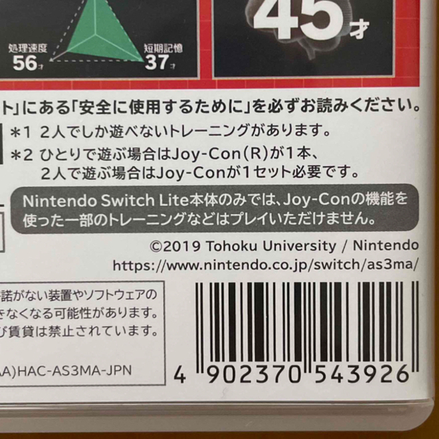 Nintendo Switch(ニンテンドースイッチ)の【美品】脳を鍛える大人のトレーニング　Switch エンタメ/ホビーのゲームソフト/ゲーム機本体(家庭用ゲームソフト)の商品写真