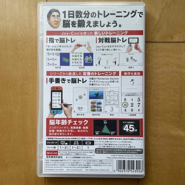 Nintendo Switch(ニンテンドースイッチ)の【美品】脳を鍛える大人のトレーニング　Switch エンタメ/ホビーのゲームソフト/ゲーム機本体(家庭用ゲームソフト)の商品写真