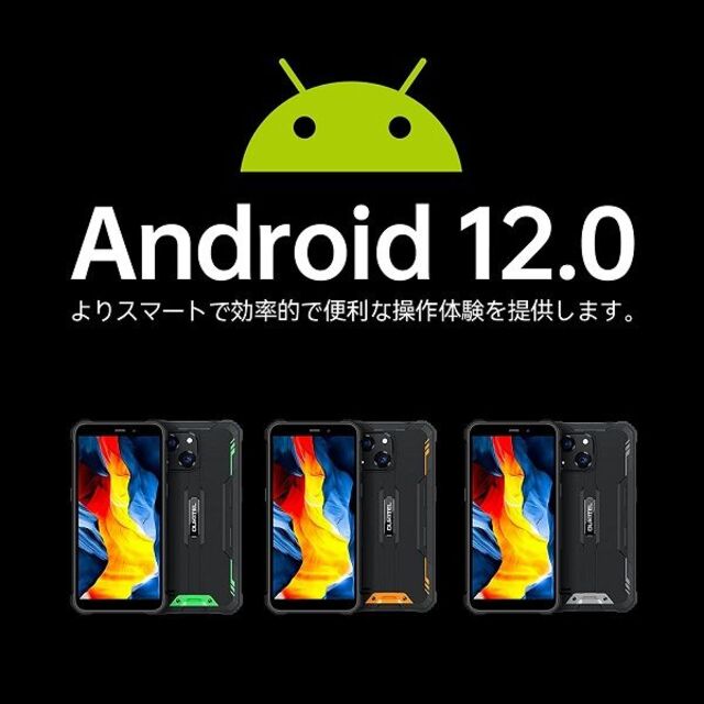 オキテル WP20 SIMフリー スマートフォン 本体 防水.耐衝撃 新品 未使