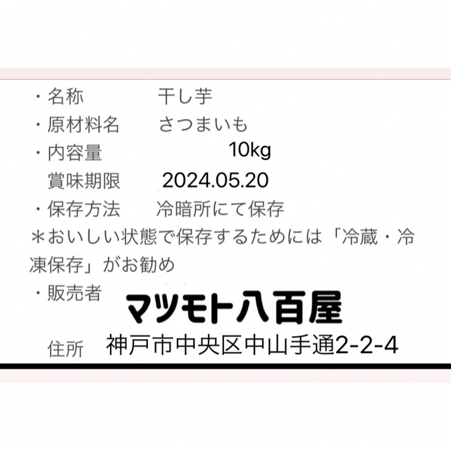 昔ながらのながらの干し芋10kg   専用出品 食品/飲料/酒の食品(フルーツ)の商品写真