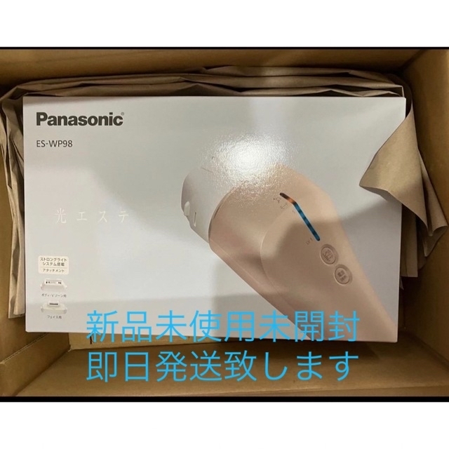 《ほぼ未使用⭐️付属品完備》  Panasonic 光エステ ES-WP98