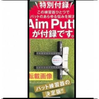 多機能パット練習器 Aim Putt(その他)