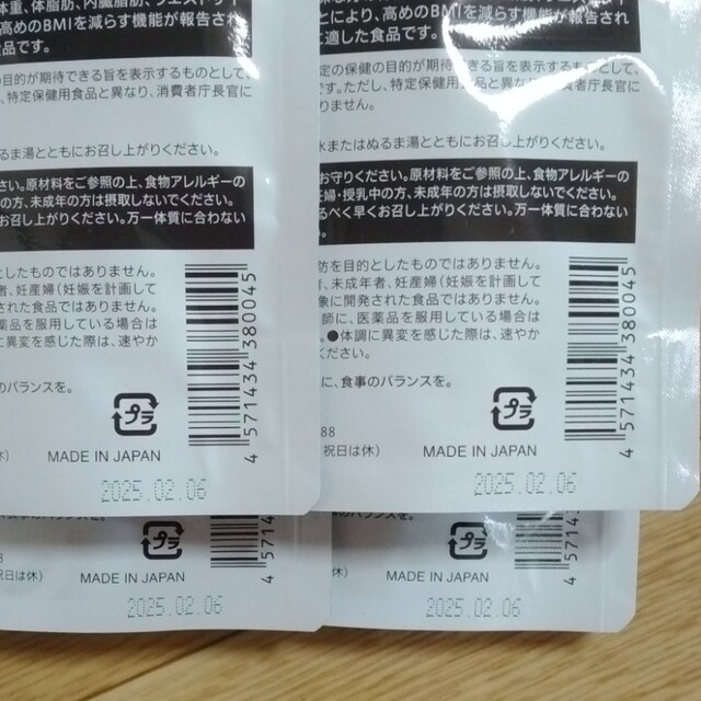 SlimSapo スリムサポ 4袋セット コスメ/美容のダイエット(ダイエット食品)の商品写真