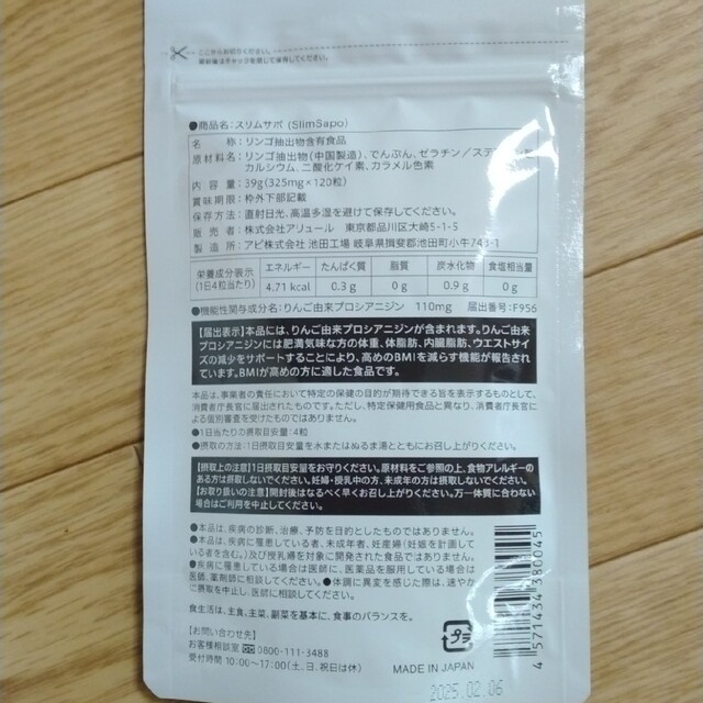 SlimSapo スリムサポ 4袋セット コスメ/美容のダイエット(ダイエット食品)の商品写真