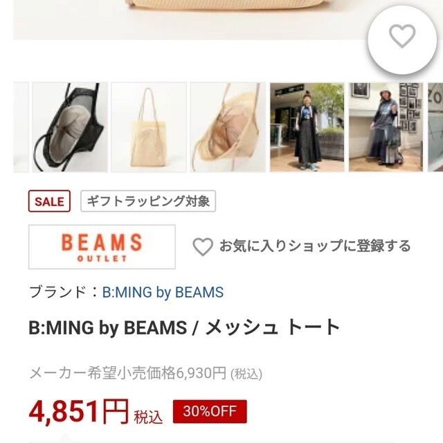 BEAMS(ビームス)のB:MING by BEAMS　メッシュトート レディースのバッグ(トートバッグ)の商品写真