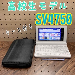 カシオ(CASIO)の電子辞書(Z29)  高校生モデル　XD-SV4750(電子ブックリーダー)