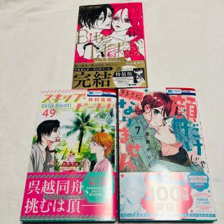 3月新刊3冊　Ｂｉｔｅ　Ｍａｋｅｒ王様のΩ11 スキップビート 49 顔だけじゃ(少女漫画)