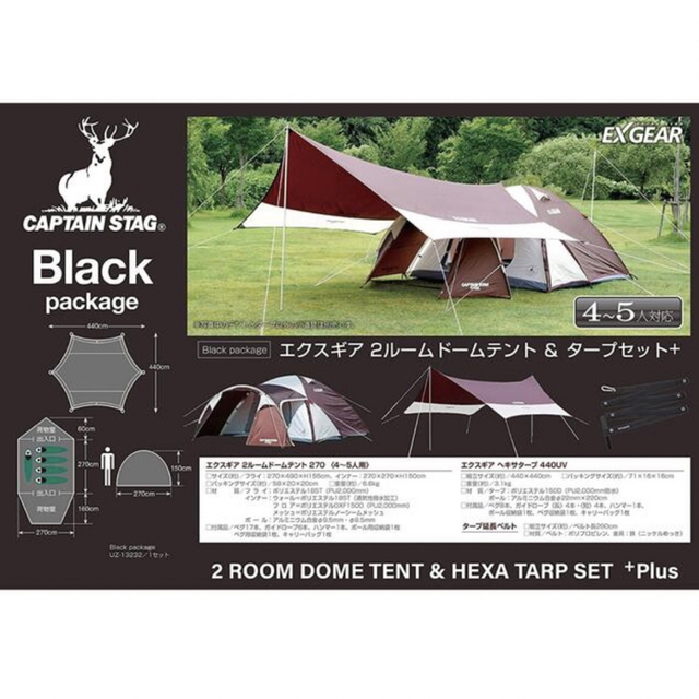 キャプテンスタッグ エクスギアツールームテント&タープセット