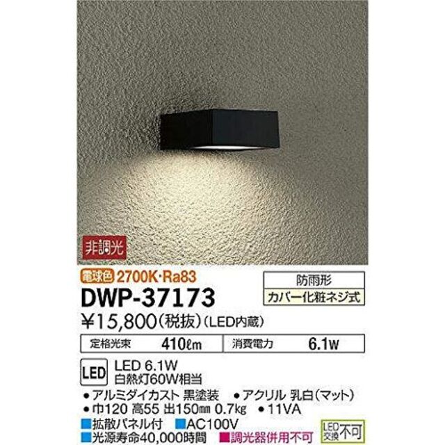 大光電機（ＤＡＩＫＯ） 人感センサー付アウトドアスポット ランプ別売 LEDビームランプ 7.1W（E26）×1灯・LEDビームランプ 11 - 3
