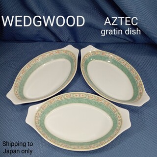ウェッジウッド(WEDGWOOD)の英国製ウェッジウッド WEDGWOOD AZTEC グラタンディッシュ(食器)